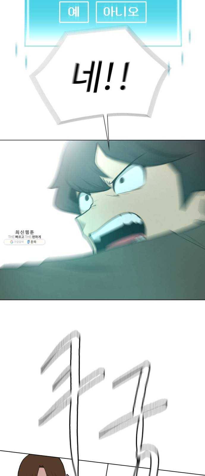 급식러너 5화_특별퀘스트(3) 61