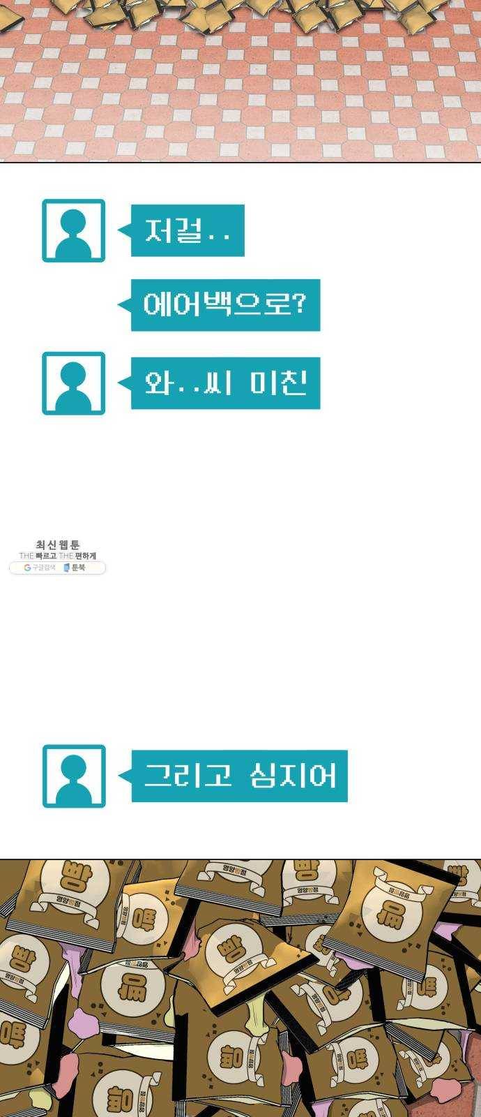 급식러너 5화_특별퀘스트(3) 65