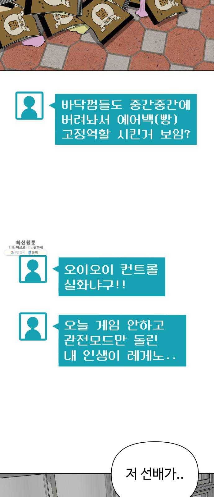 급식러너 5화_특별퀘스트(3) 66