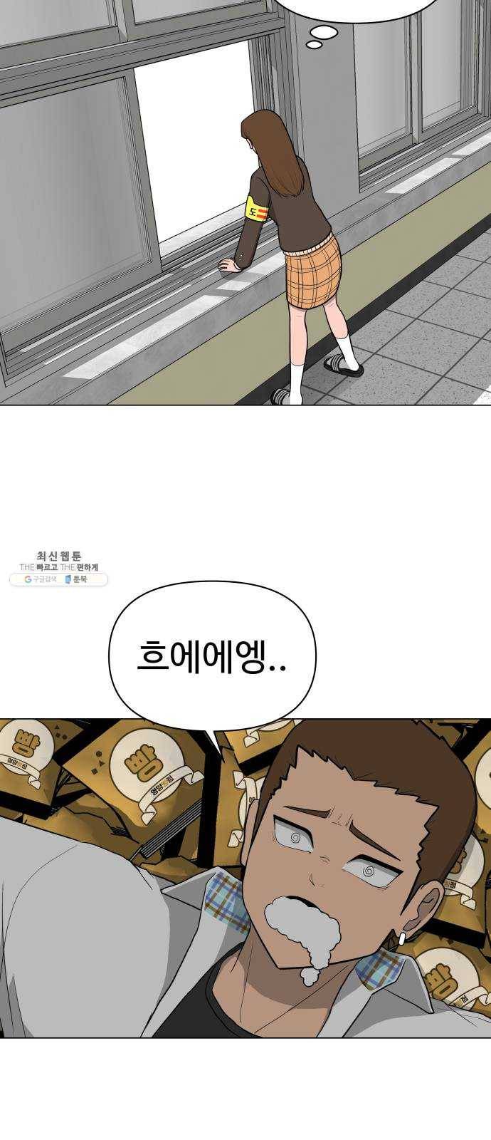 급식러너 5화_특별퀘스트(3) 67