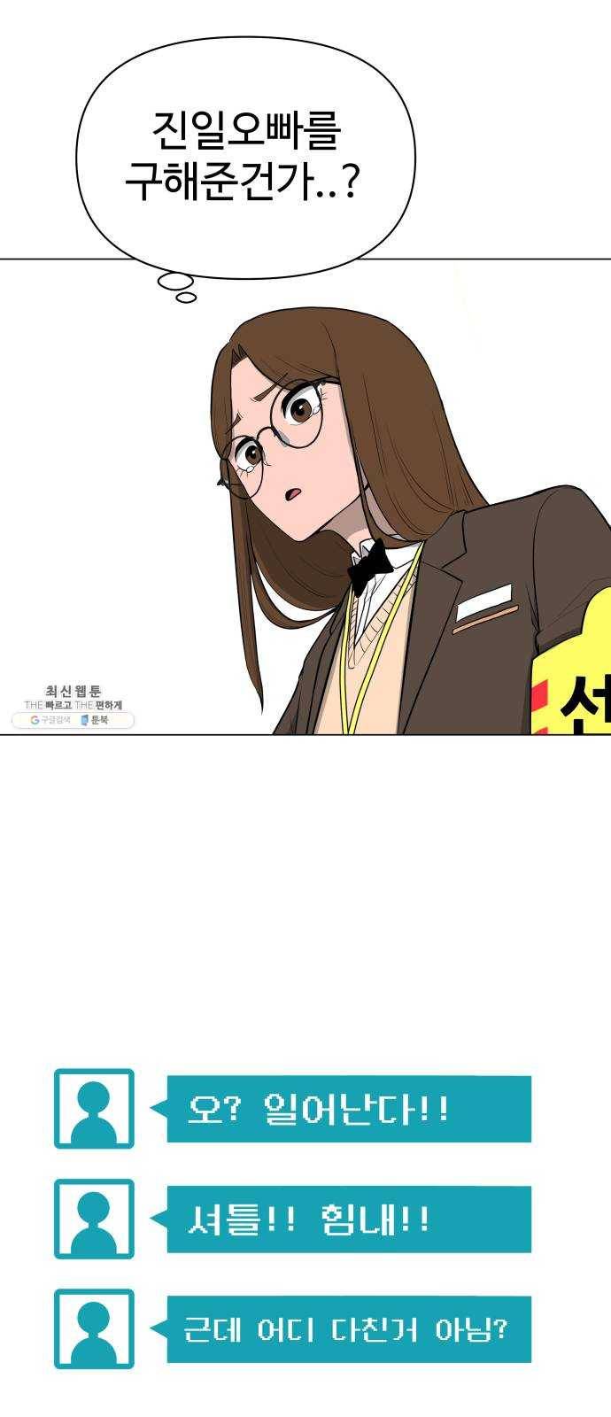 급식러너 5화_특별퀘스트(3) 68