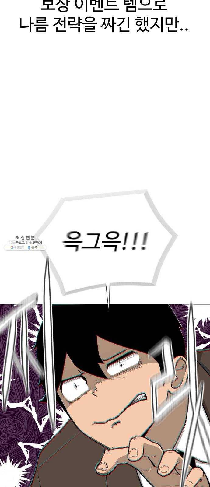 급식러너 5화_특별퀘스트(3) 70