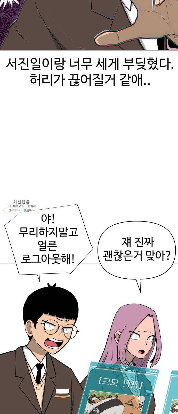 급식러너 5화_특별퀘스트(3) 71