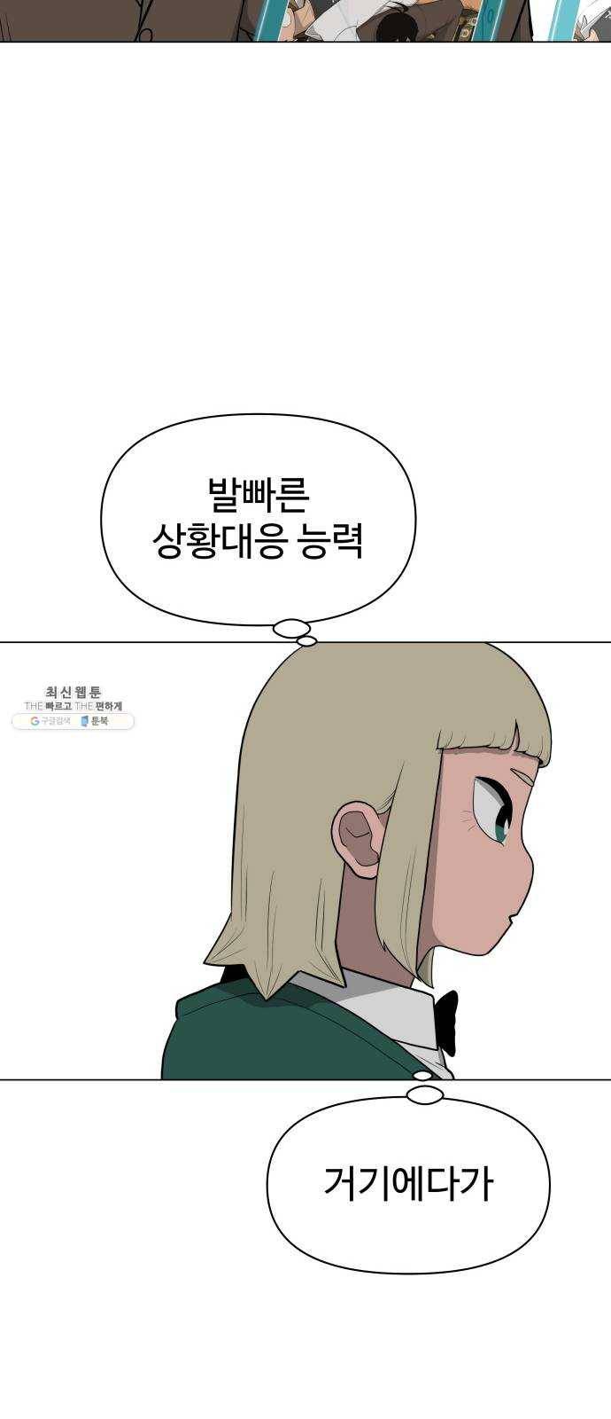급식러너 5화_특별퀘스트(3) 72