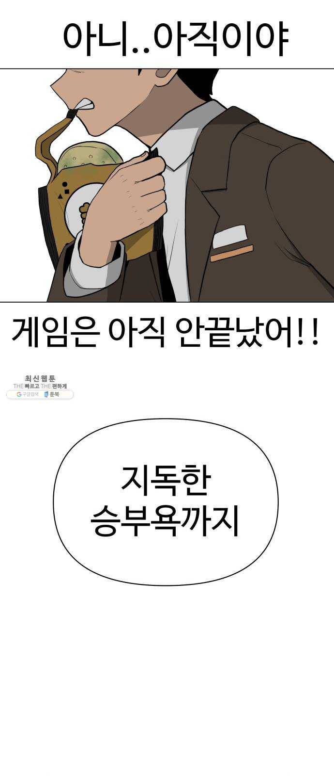 급식러너 5화_특별퀘스트(3) 73