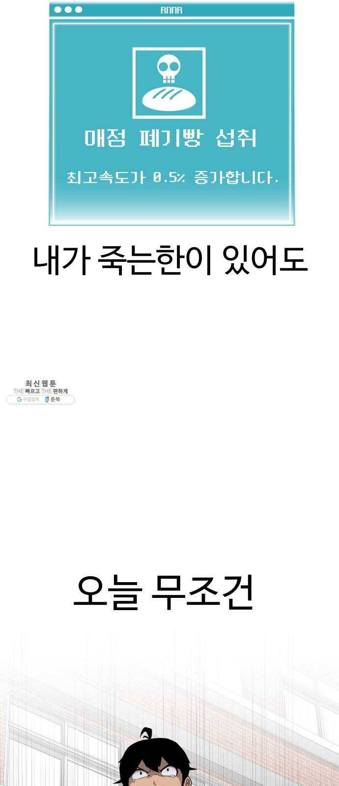 급식러너 5화_특별퀘스트(3) 74