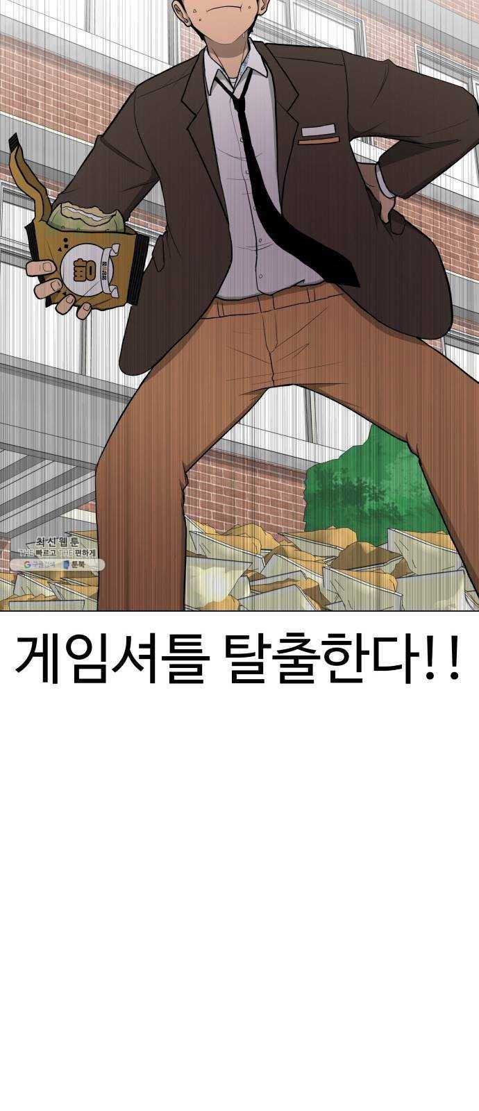 급식러너 5화_특별퀘스트(3) 75