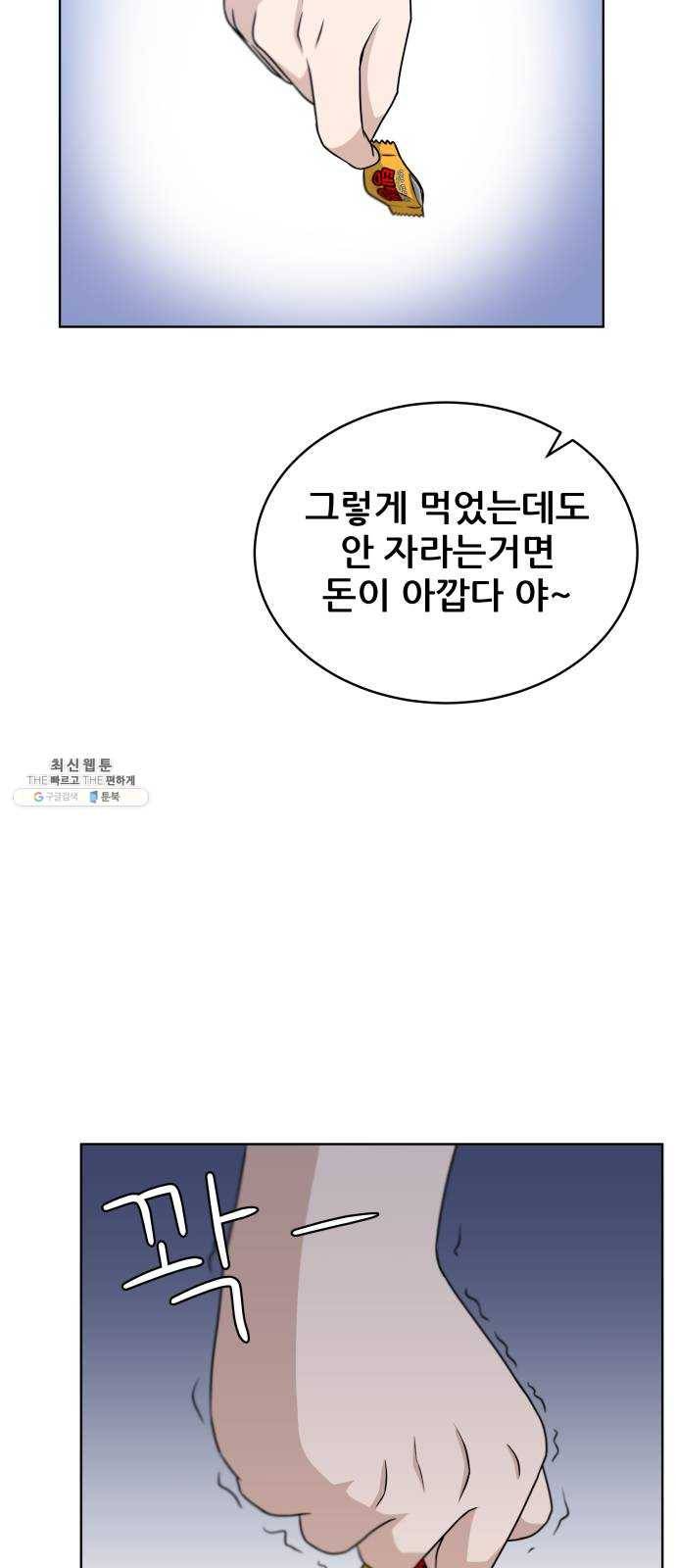 빅맨 34화 33