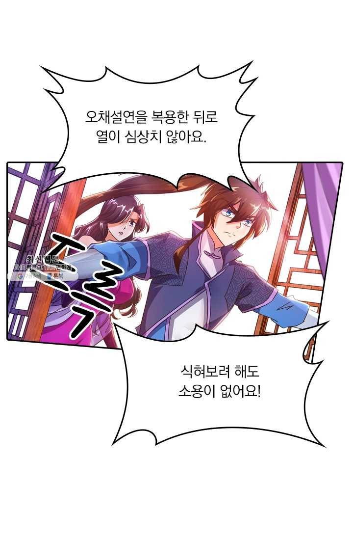 영검존 256화 19