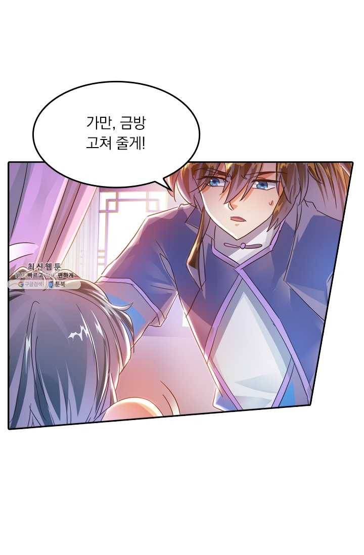 영검존 256화 21