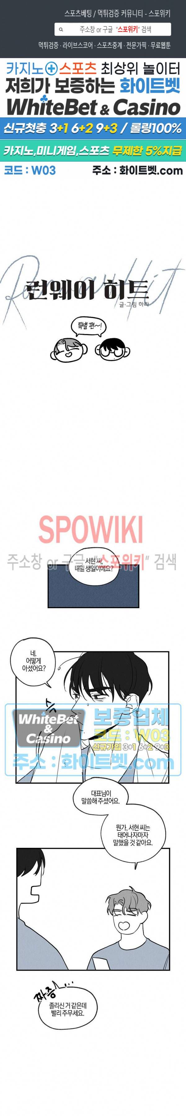 런웨이 히트 시즌1 특별편 1