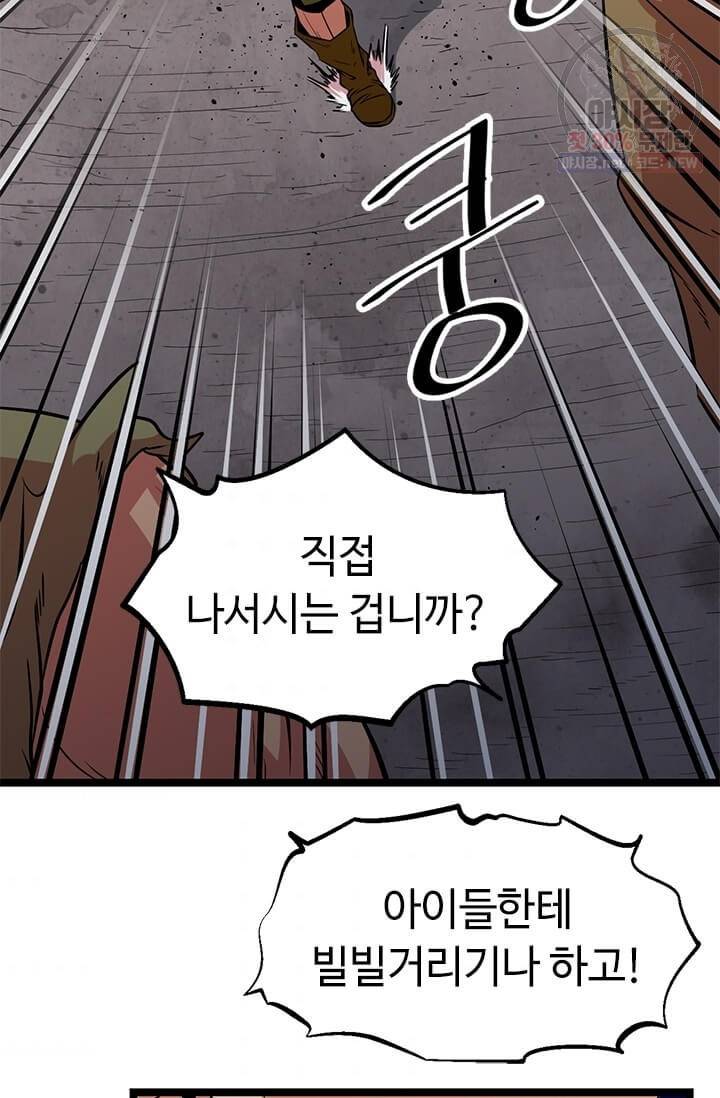 학사귀환 42화 2