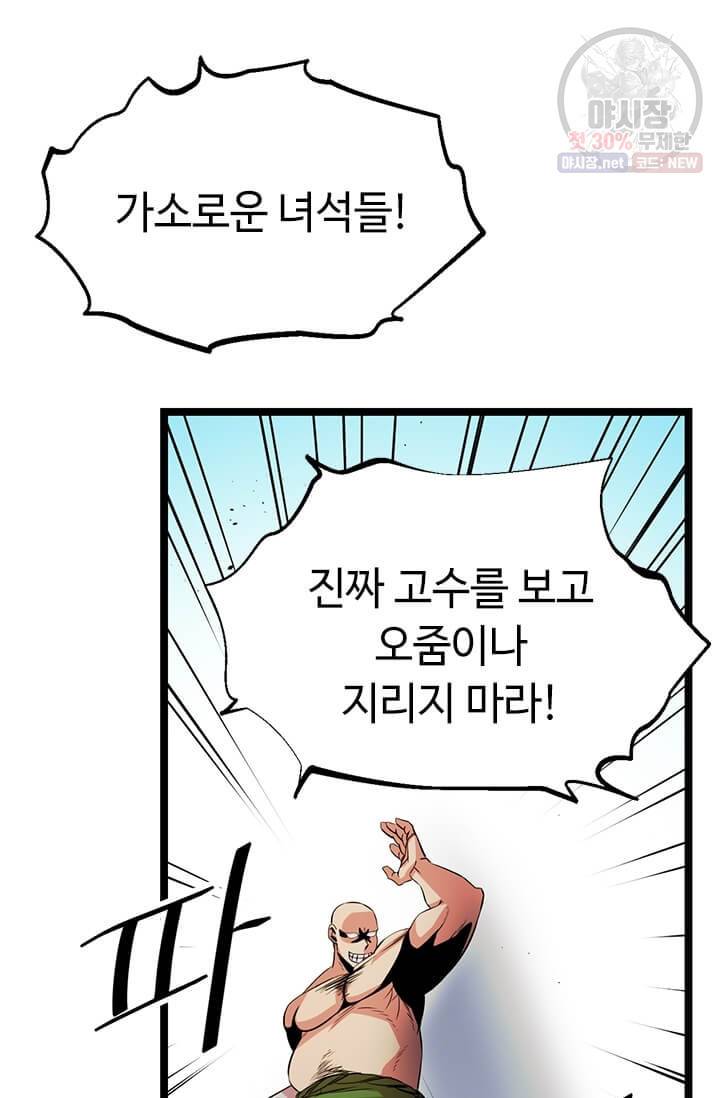학사귀환 42화 5