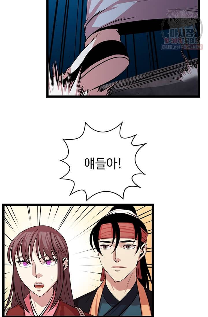 학사귀환 42화 7
