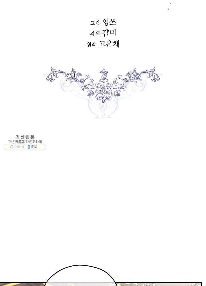 남주의 엄마가 되어버렸다 39화 2