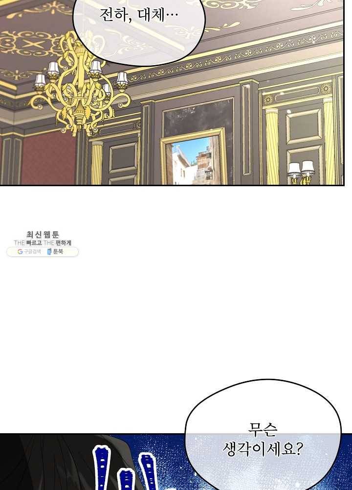남주의 엄마가 되어버렸다 39화 3