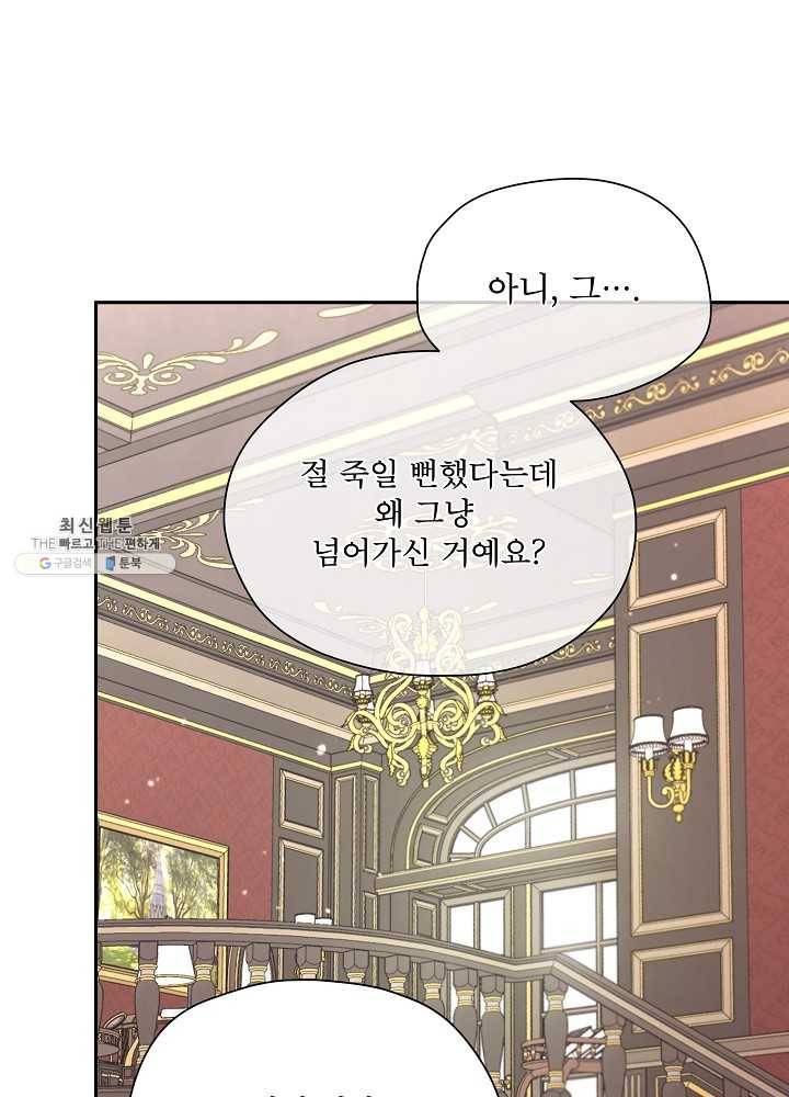 남주의 엄마가 되어버렸다 39화 5