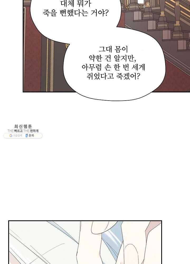 남주의 엄마가 되어버렸다 39화 6