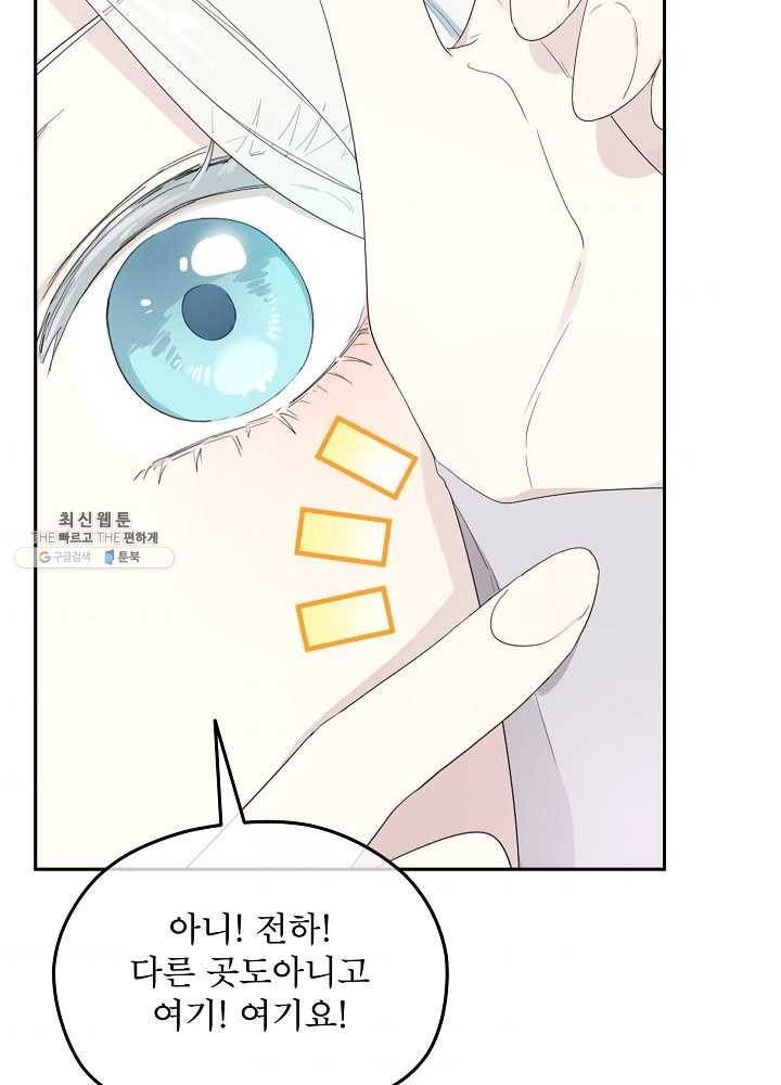 남주의 엄마가 되어버렸다 39화 7