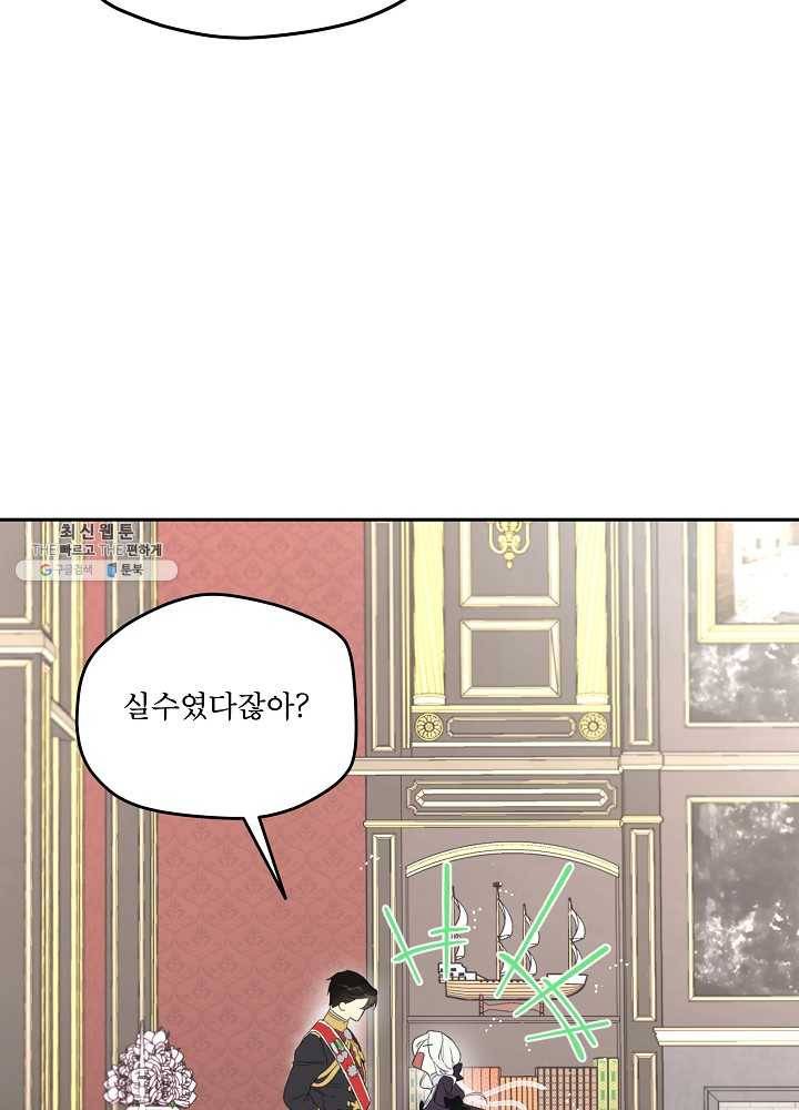 남주의 엄마가 되어버렸다 39화 8