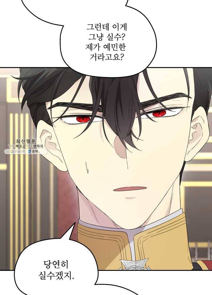 남주의 엄마가 되어버렸다 39화 10
