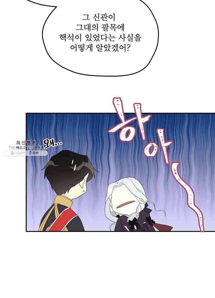 남주의 엄마가 되어버렸다 39화 11