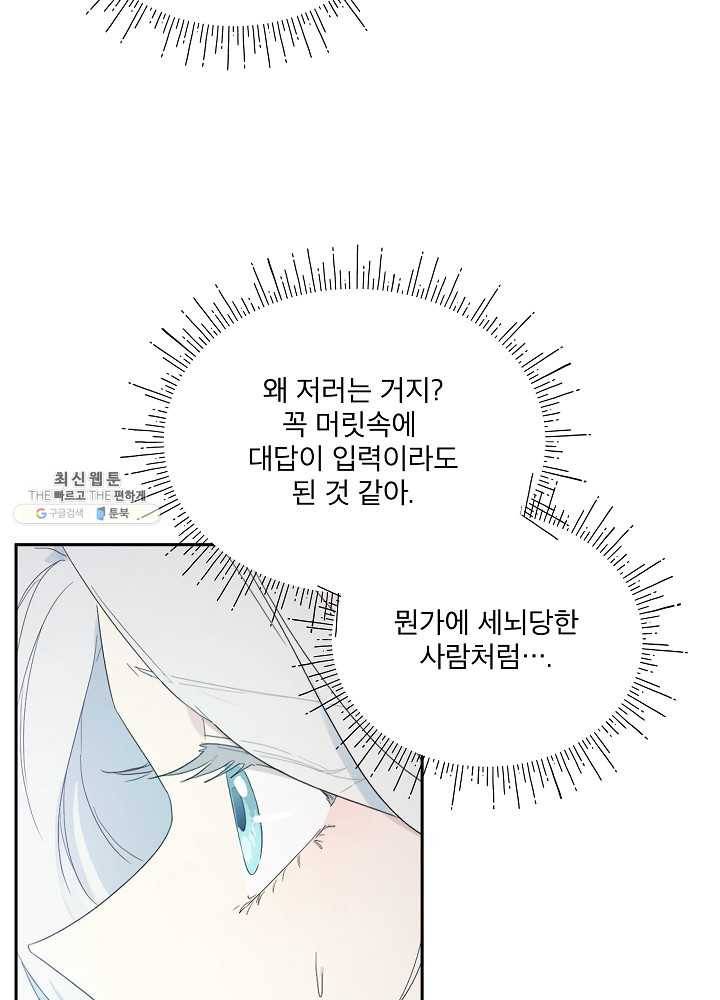 남주의 엄마가 되어버렸다 39화 13