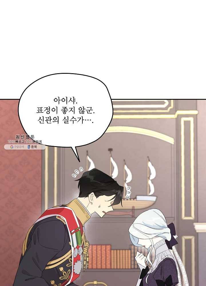남주의 엄마가 되어버렸다 39화 17
