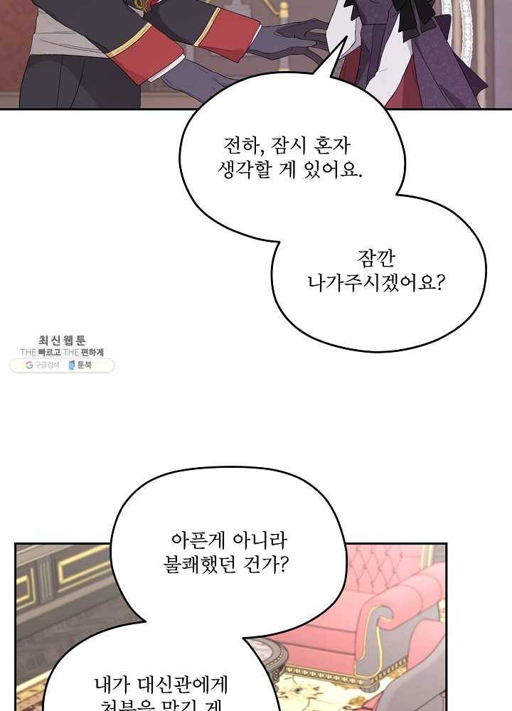 남주의 엄마가 되어버렸다 39화 18