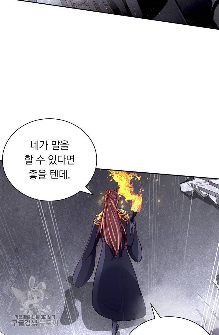 선무제존 66화 11