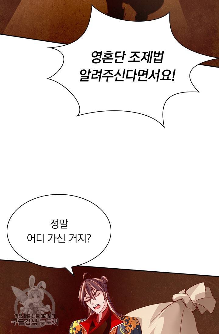 선무제존 66화 17