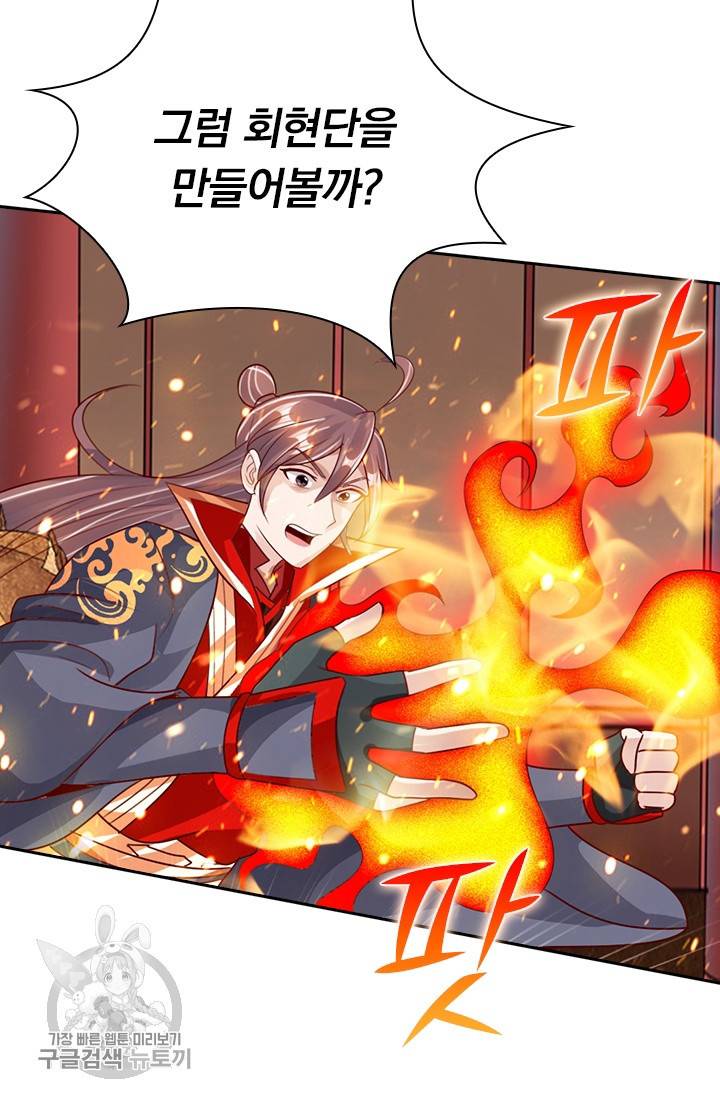선무제존 66화 20