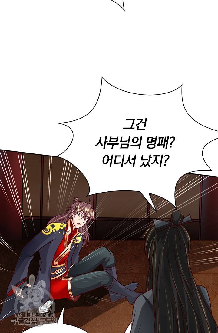 선무제존 66화 32