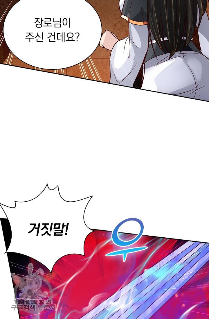 선무제존 66화 33