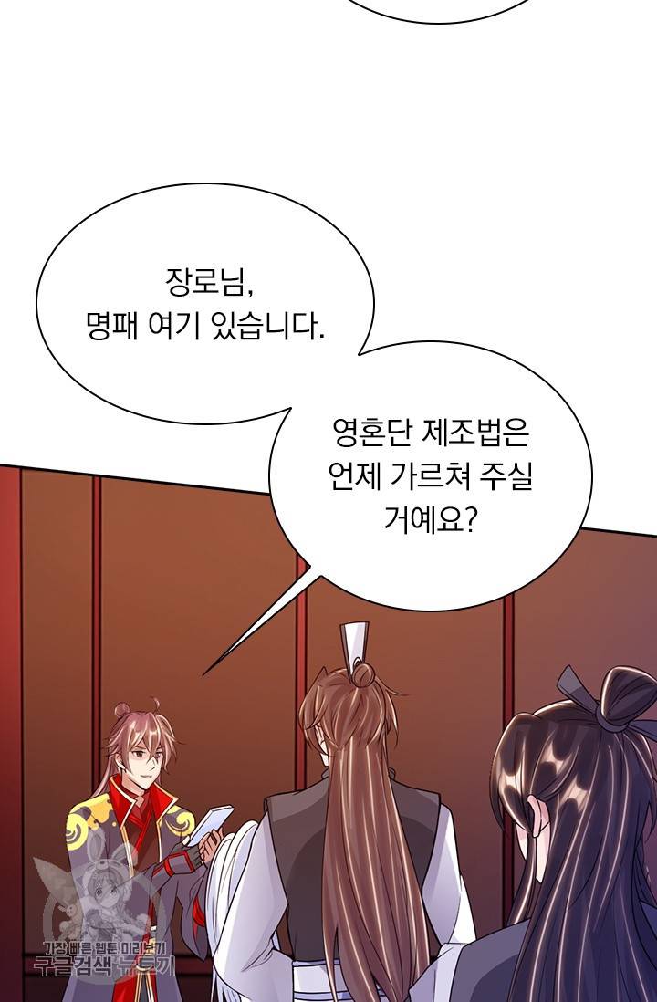 선무제존 66화 46