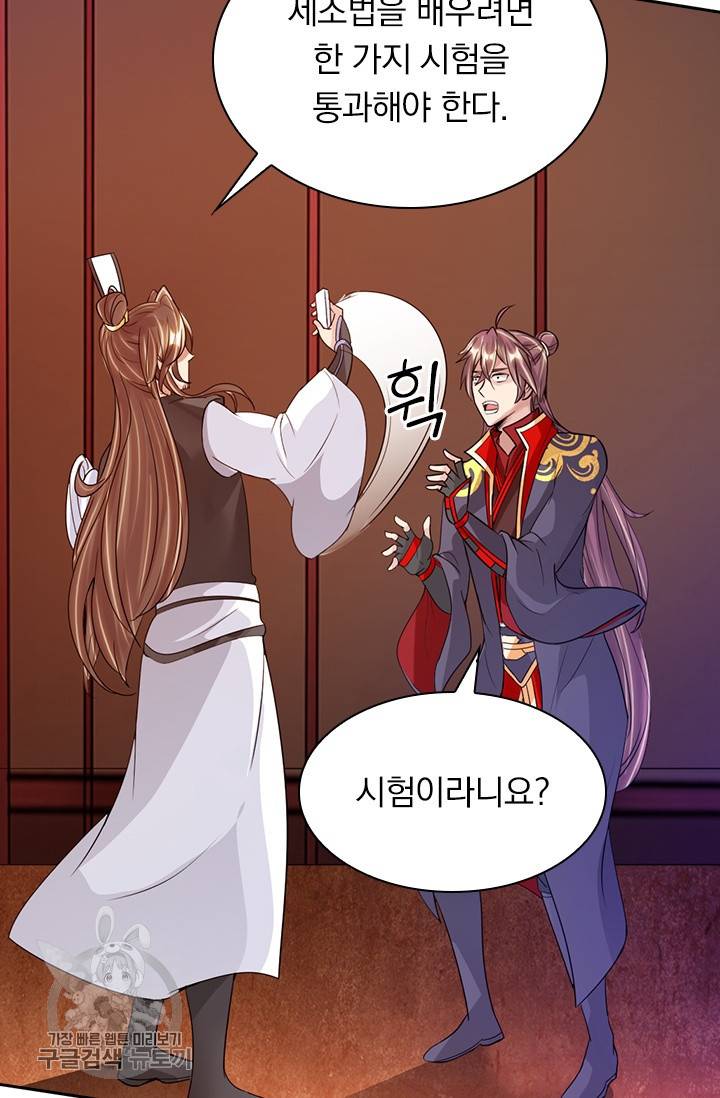선무제존 66화 48