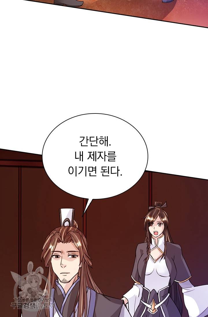 선무제존 66화 49