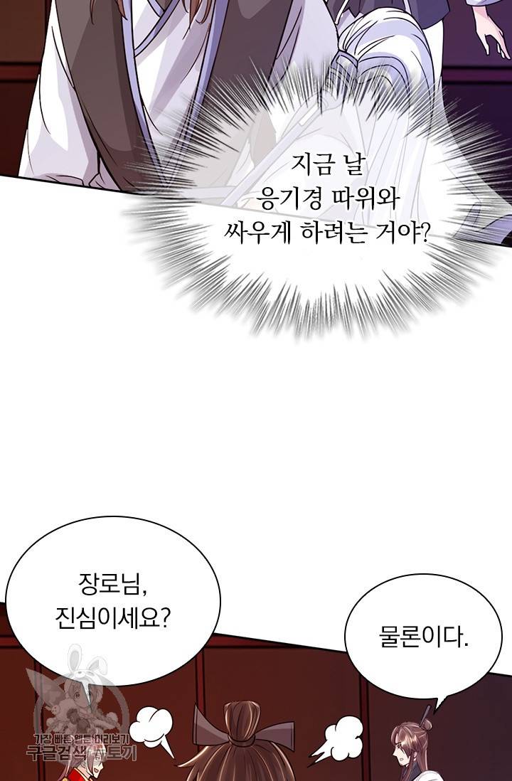선무제존 66화 50