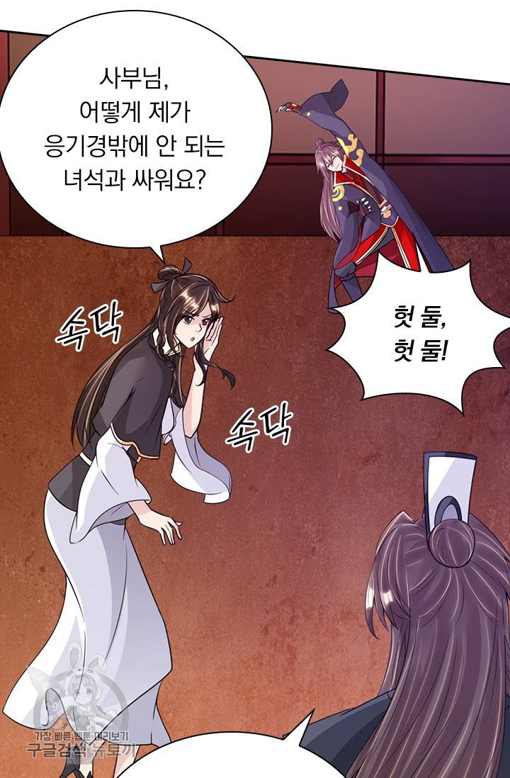 선무제존 66화 53