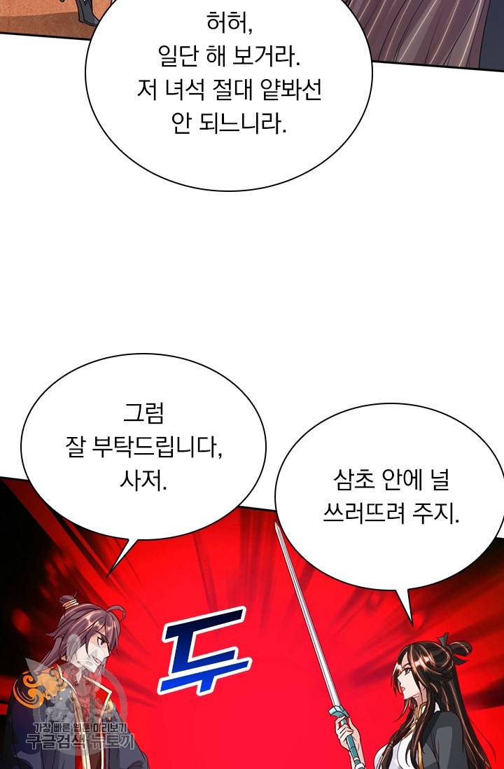 선무제존 66화 54