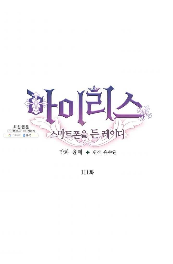 아이리스 - 스마트폰을 든 레이디 111화 1