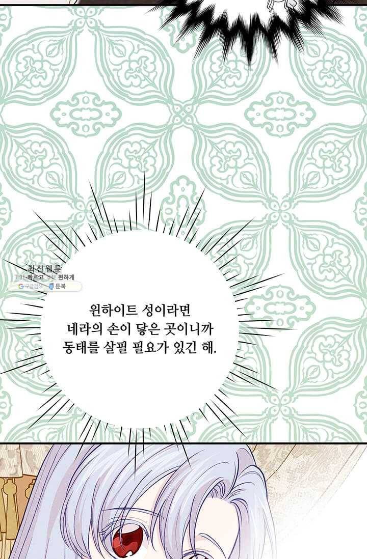 아이리스 - 스마트폰을 든 레이디 111화 5
