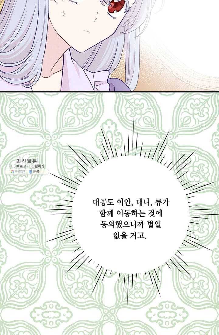 아이리스 - 스마트폰을 든 레이디 111화 6