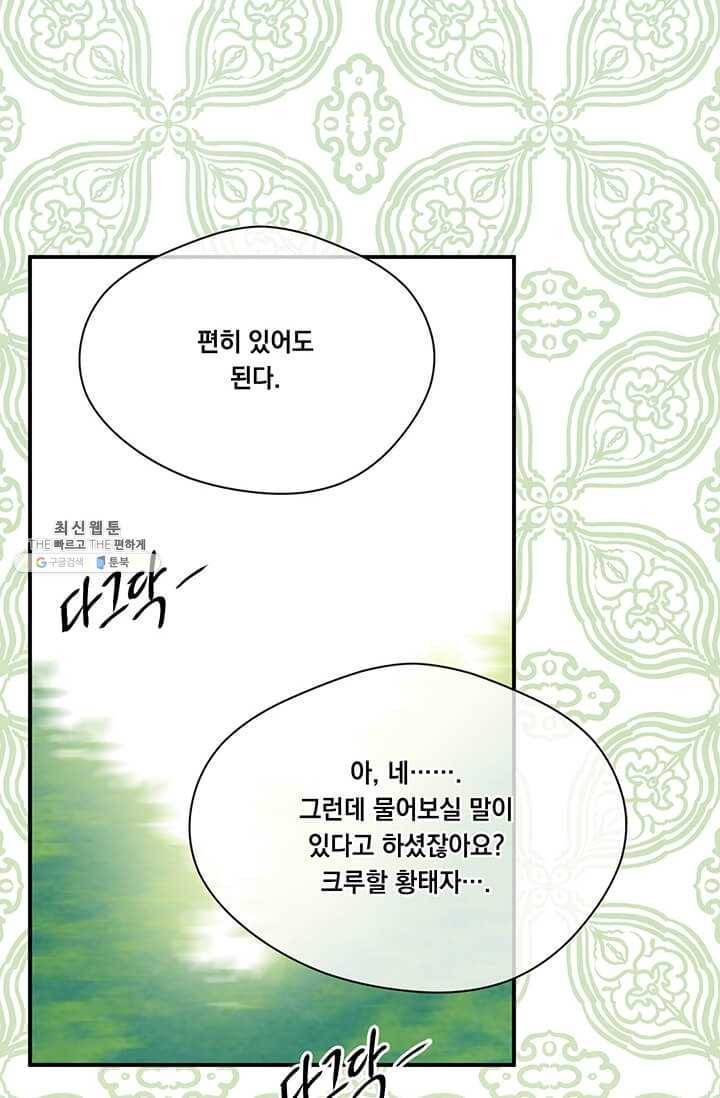 아이리스 - 스마트폰을 든 레이디 111화 7
