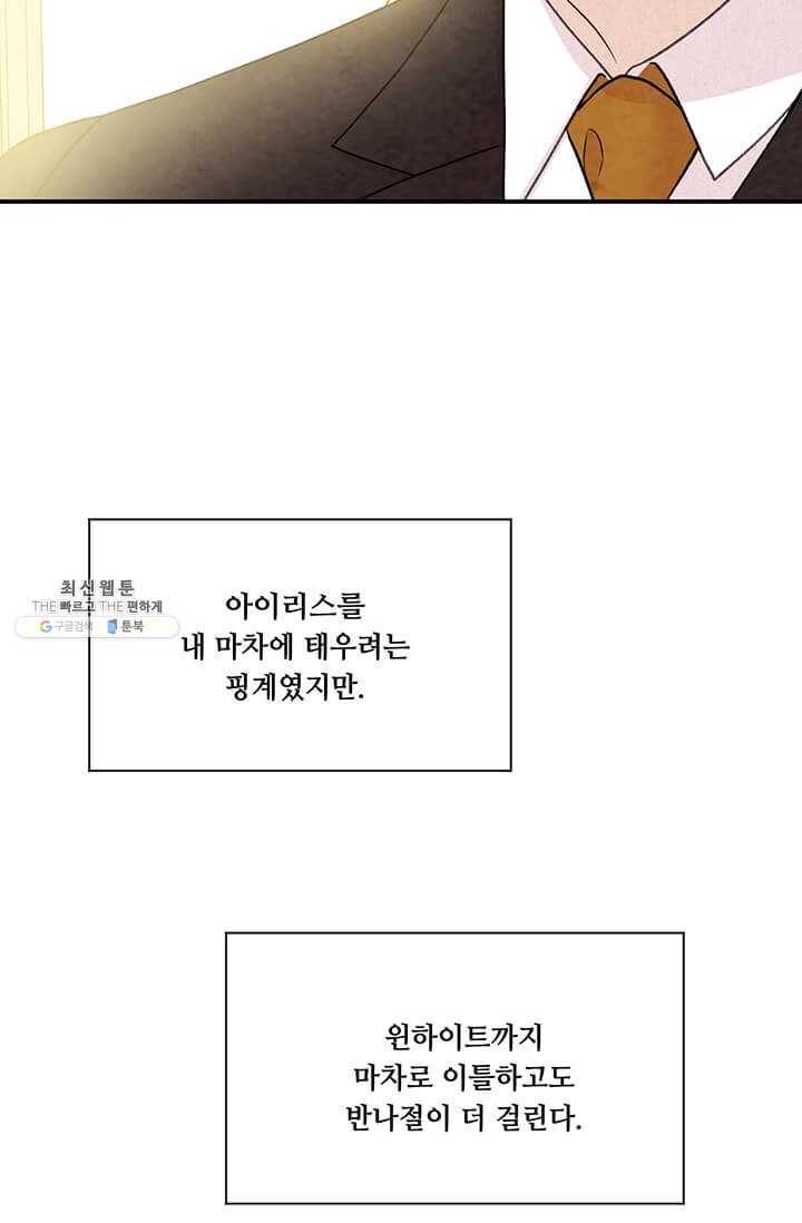 아이리스 - 스마트폰을 든 레이디 111화 9