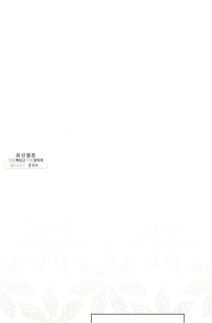 아이리스 - 스마트폰을 든 레이디 111화 10