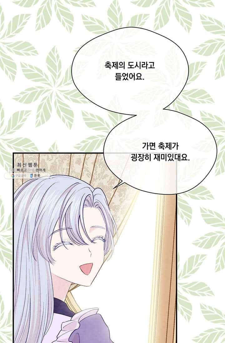 아이리스 - 스마트폰을 든 레이디 111화 13