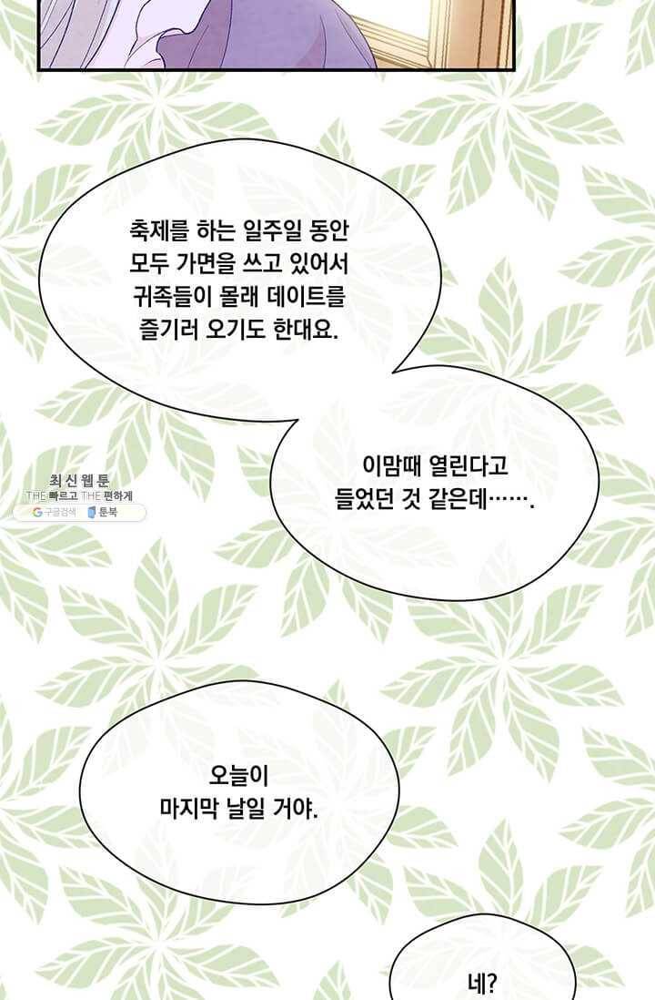 아이리스 - 스마트폰을 든 레이디 111화 14