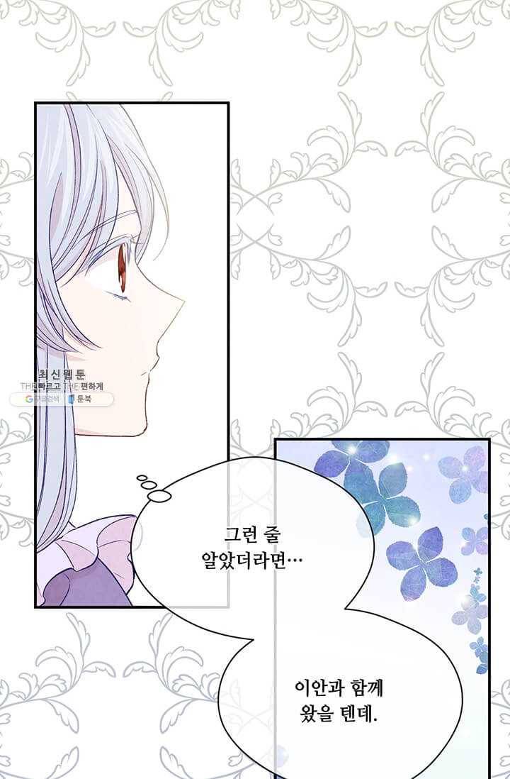아이리스 - 스마트폰을 든 레이디 111화 16