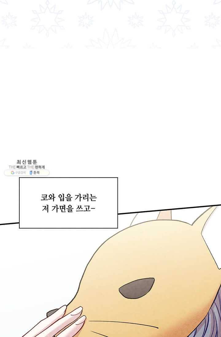 아이리스 - 스마트폰을 든 레이디 111화 30